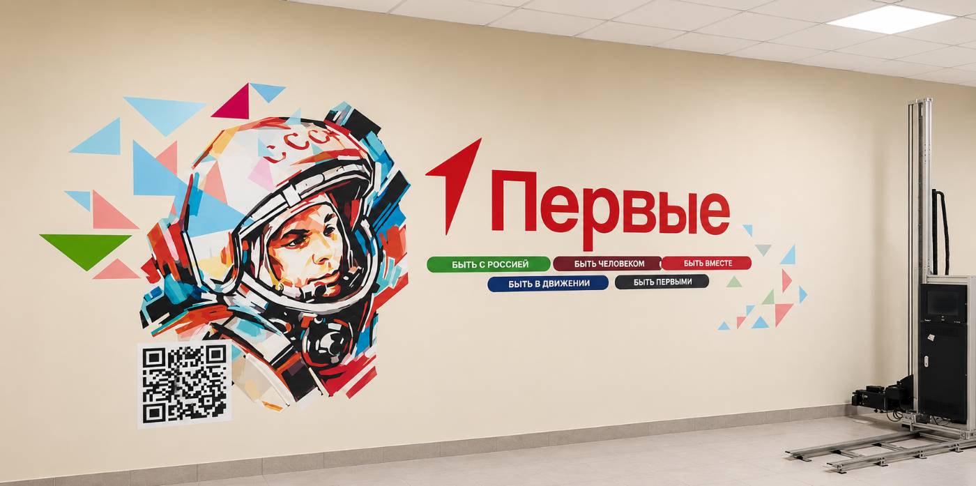 Движение «Первые»